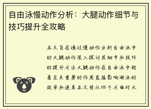 自由泳慢动作分析：大腿动作细节与技巧提升全攻略